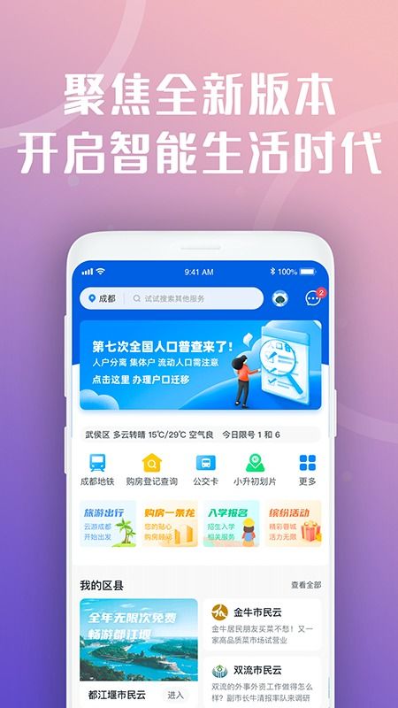 天府市民，天府市民云下载app