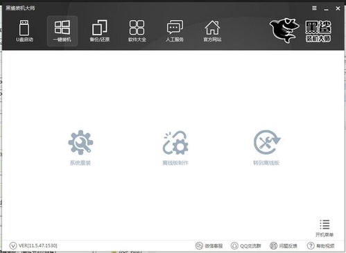 黑鲨一键装机大师，黑鲨一键装机大师官网