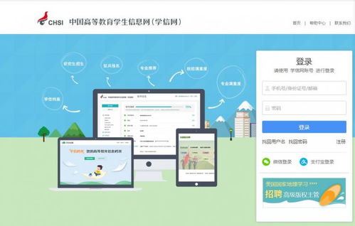 学信网登录入口官网查学历认证