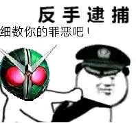 恶搞兔斯基变身假面骑士的gif