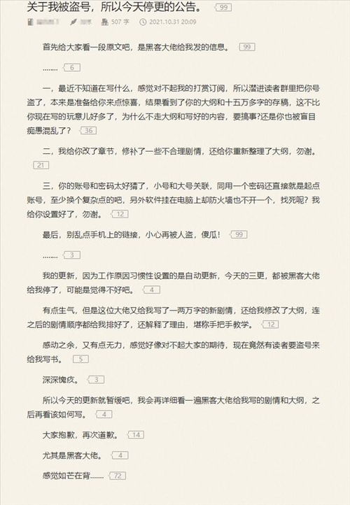 读者盗号替作者改文，读者盗号替作者改文一