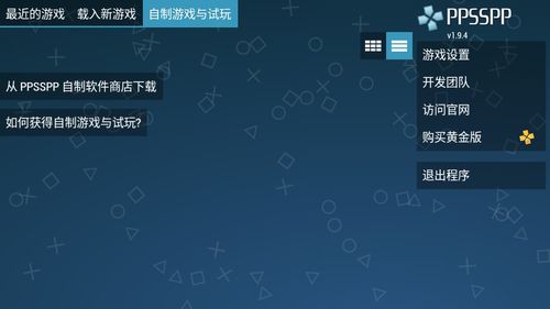 安卓psp模拟器，安卓psp模拟器下载