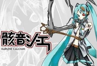 初音是怎么变成骸音的?