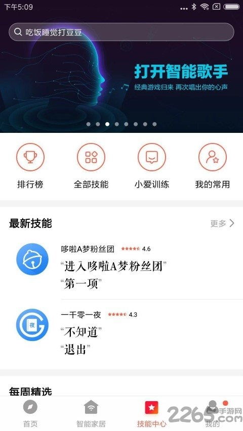 小爱音箱app怎么连接音箱