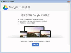 谷歌云端硬盘，谷歌云端硬盘打不开