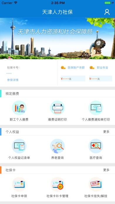 天津人力社保官网，天津人力社保官网app