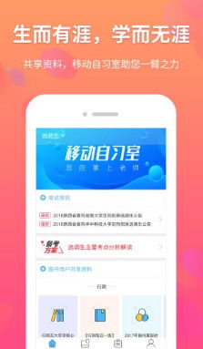 自习室app