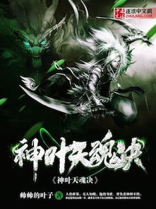 【玄幻】小说《天魂》第四十三章 东海禁地