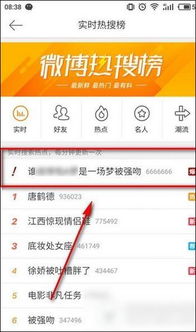 微博搜索热搜榜，微博搜索热搜榜官网