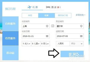 飞机订票，飞机订票携程