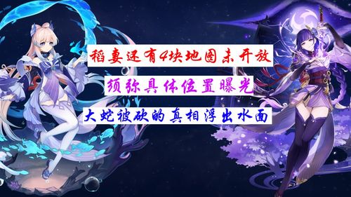 《原神》鸣神岛怎么过去?