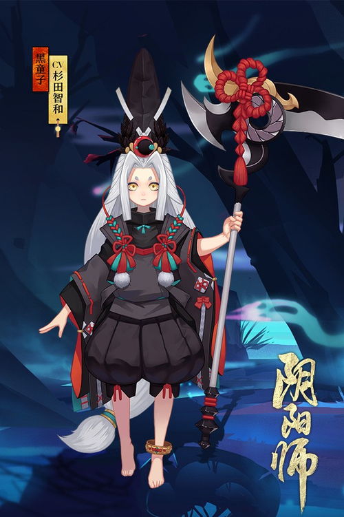 阴阳师黑童子