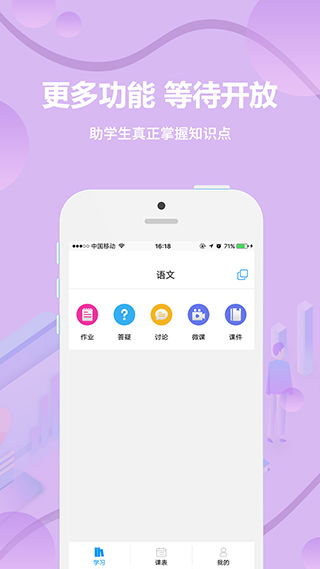 学生端app