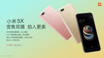 小米mi5x什么时候上市