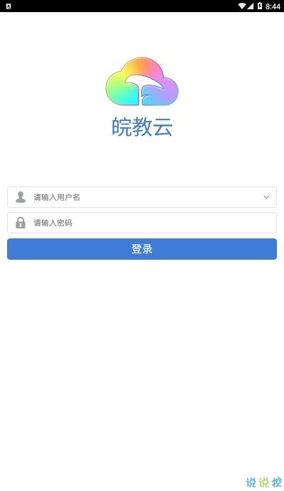 皖教云为什么下载不了