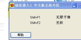 秘密潜入2修改器，秘密潜入2修改器怎么用