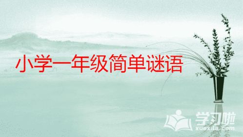 五口人说话打一字，五口人说话打一字谜