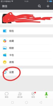 微信号怎么设置