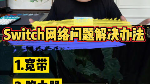 Switch网速实在太慢怎么办?