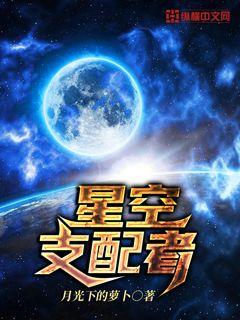 星空支配者，星空支配者 诡秘之主