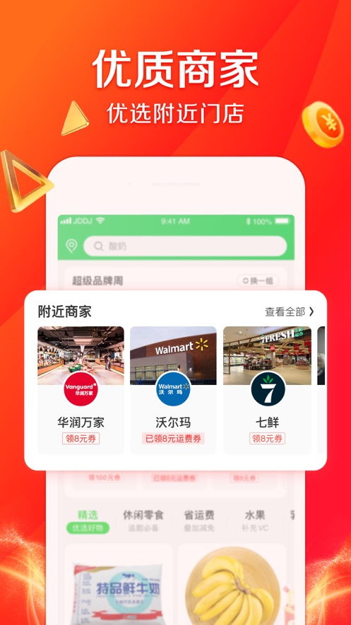 京东到家必须下App吗