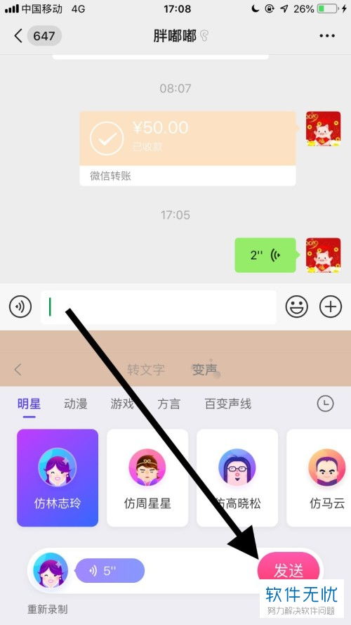 微信语音变声器