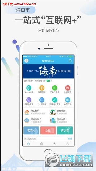 椰城市民云官方app，椰城市民云官方app下载2022