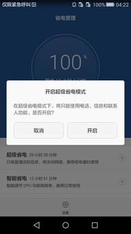 怎么解除超级省电模式?
