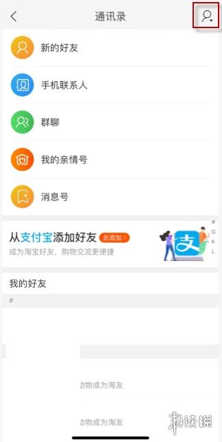 淘宝怎么加好友，淘宝怎么加好友id