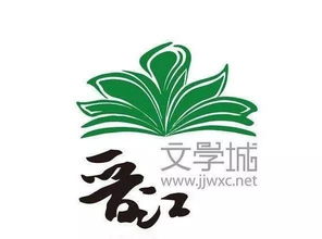 晋江文学城官网，晋江文学城官网下载