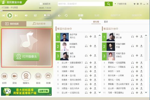 酷狗繁星伴奏，酷狗繁星伴奏官方下载