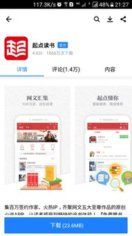 起点中文网app，起点中文网app手机下载安装