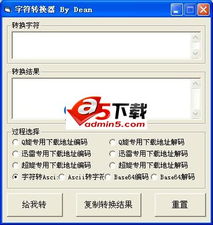字符转换器，字符转换器在线转换