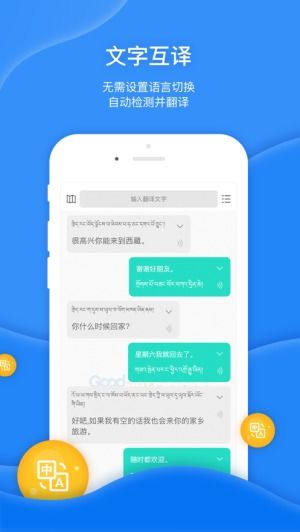 西藏高驰藏译通APP怎么样?