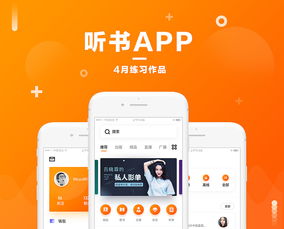 听书app，听书app免费软件