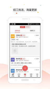 吉工家这是一款什么APP?有什么作用?