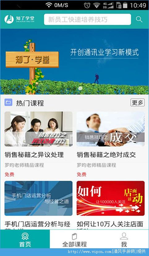 知了课堂app，知了课堂app为什么闪退