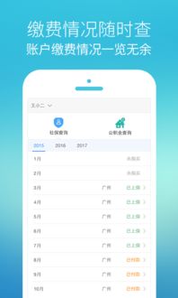 我的社保查询，我的社保查询 明细