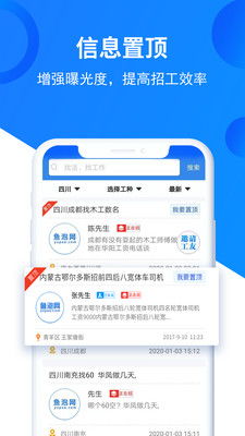 鱼泡网招工，鱼泡网招工人app