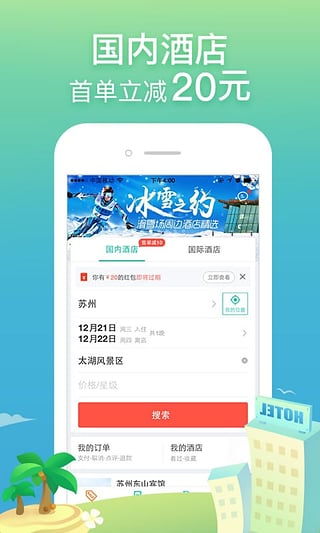 同程旅游，同程旅游app