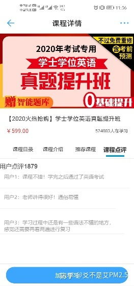 书链教师认证安全不