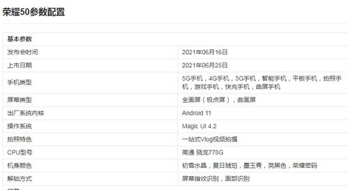 荣耀50参数配置，荣耀50参数配置详情