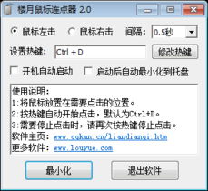 连点器，连点器免费