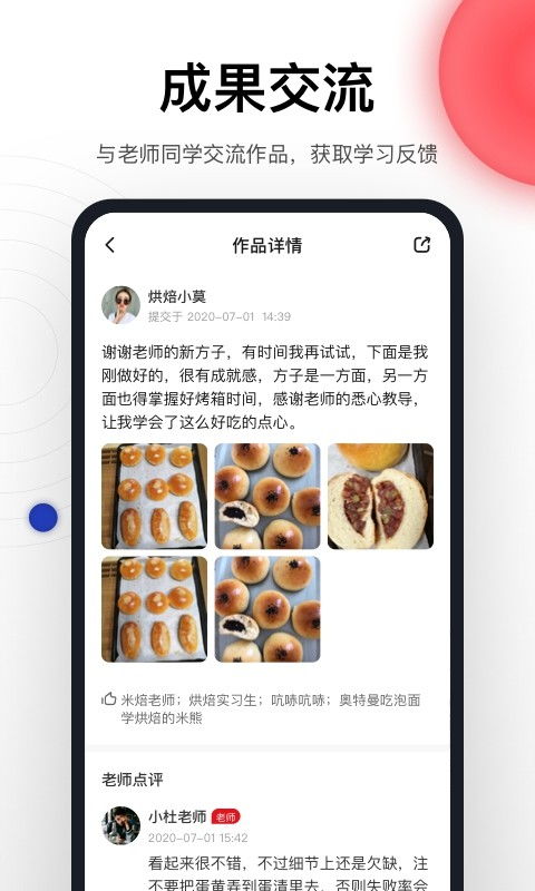 米焙，米焙APP