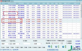 火车时刻表软件