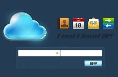 酷云是什么
