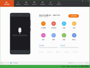 小米助手电脑版官方