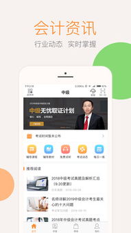 会计云课堂app，会计云课堂app电脑版