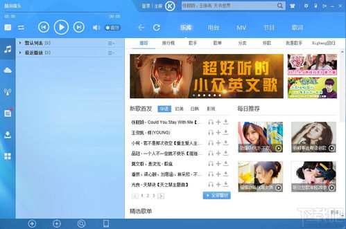 酷狗k歌免费安装，安装酷狗K歌