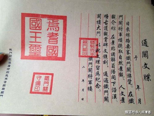 通关文牒的作用是什么?没有通关文牒会怎么样?